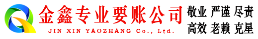 尖扎追账公司